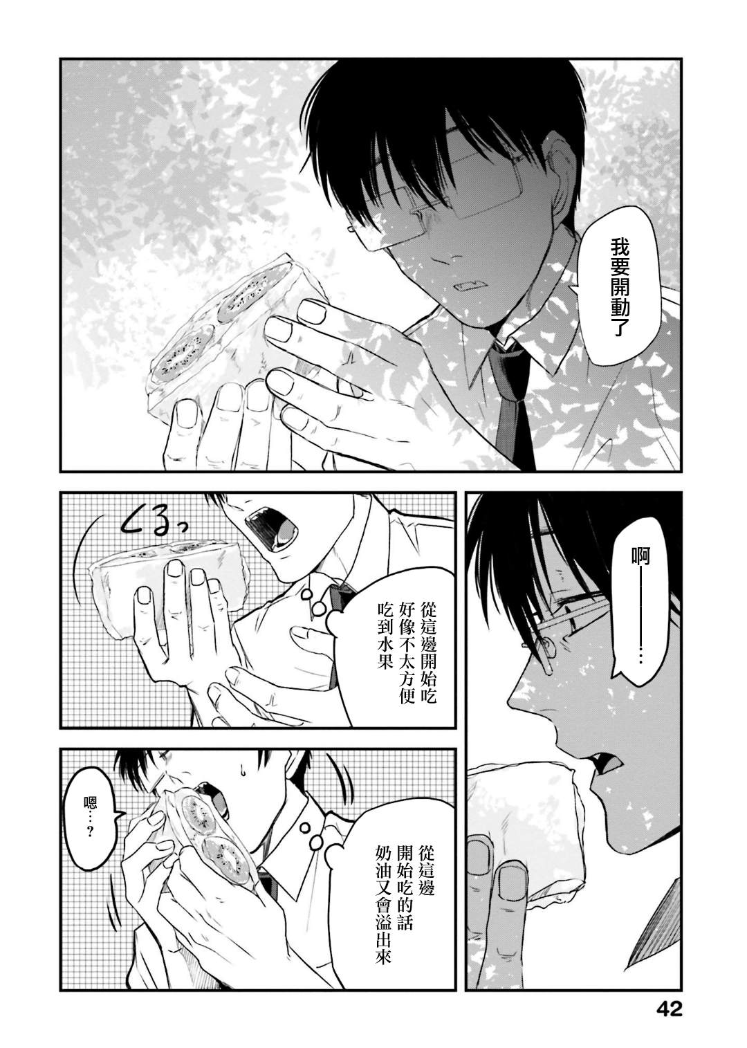 《饭沼。》漫画最新章节第127话免费下拉式在线观看章节第【6】张图片