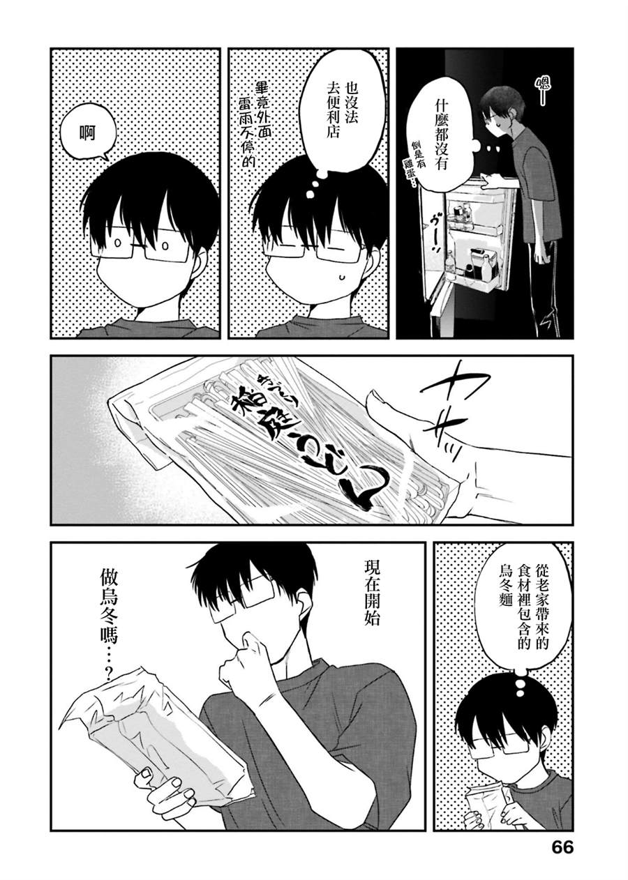 《饭沼。》漫画最新章节第130话免费下拉式在线观看章节第【4】张图片