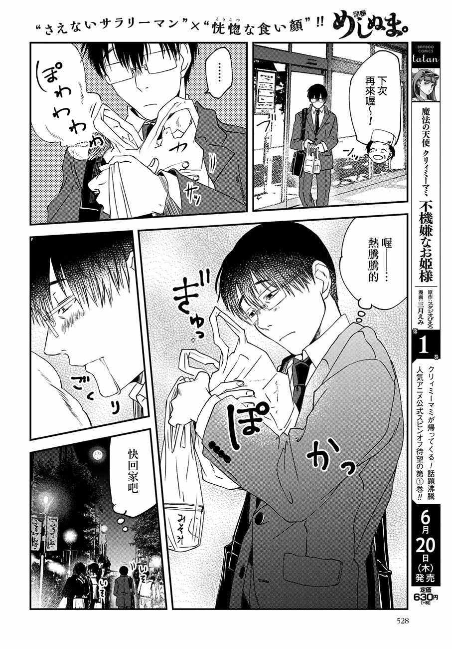 《饭沼。》漫画最新章节第43话免费下拉式在线观看章节第【4】张图片