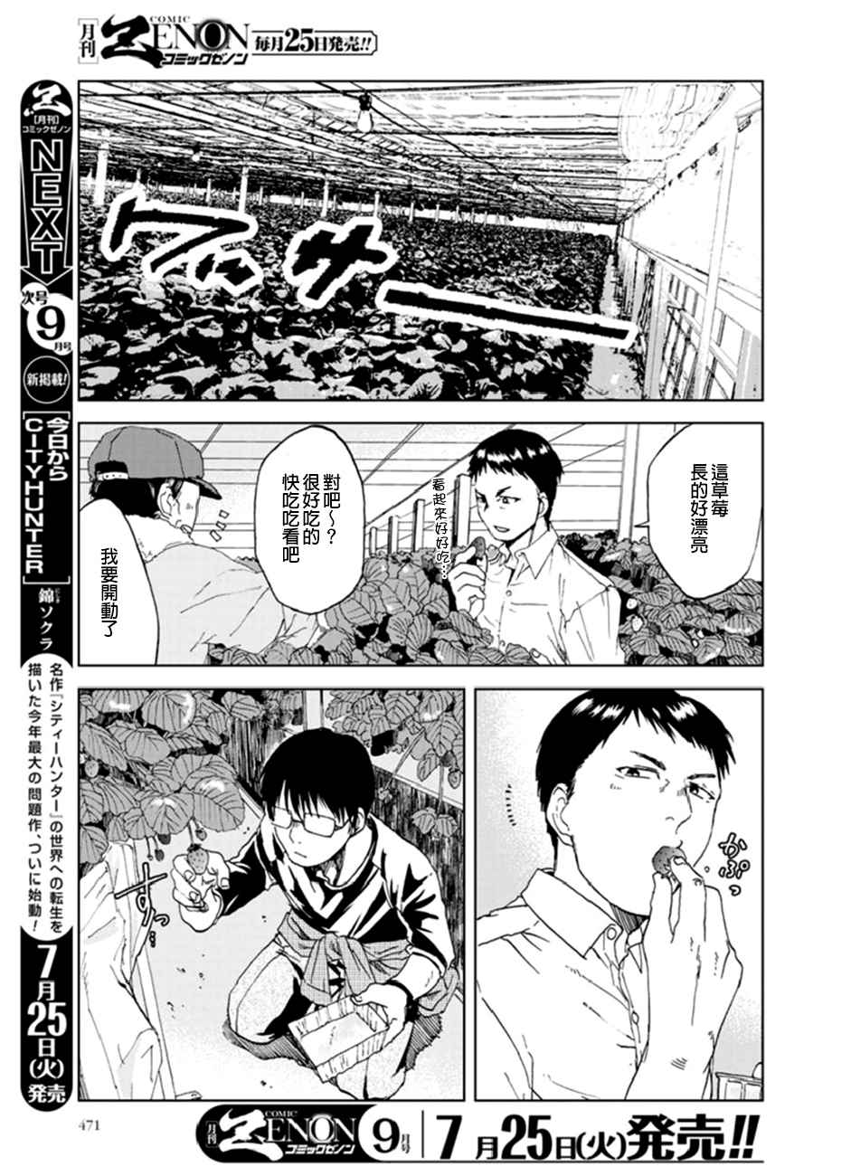 《饭沼。》漫画最新章节第19话免费下拉式在线观看章节第【3】张图片