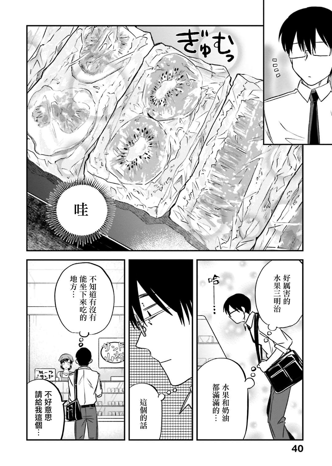 《饭沼。》漫画最新章节第127话免费下拉式在线观看章节第【4】张图片