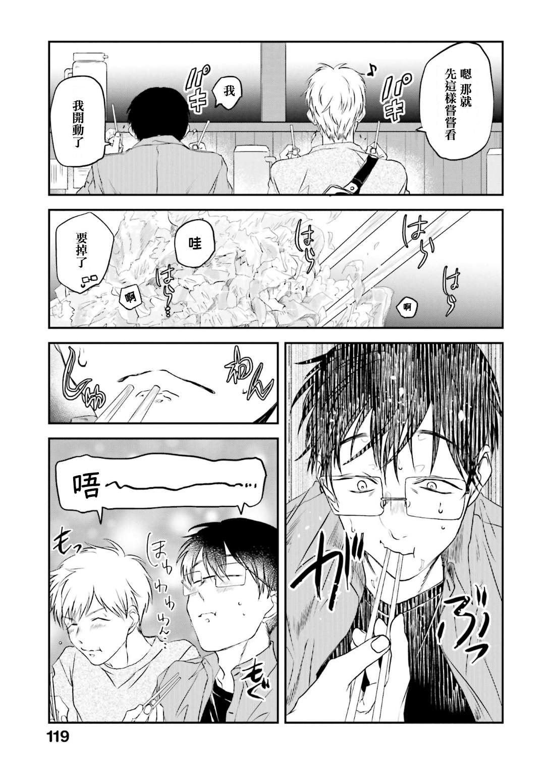 《饭沼。》漫画最新章节第91话免费下拉式在线观看章节第【5】张图片