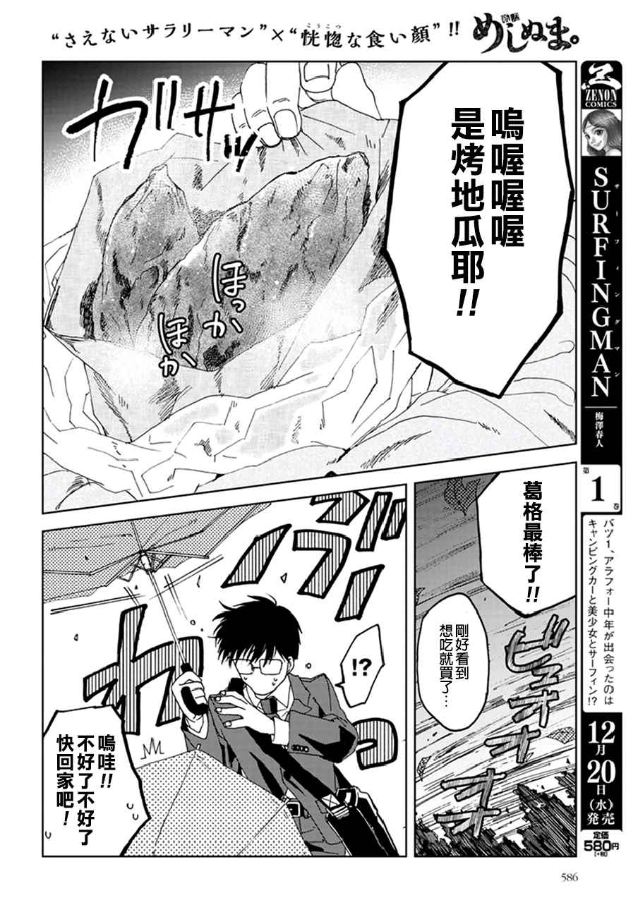 《饭沼。》漫画最新章节第24话免费下拉式在线观看章节第【4】张图片