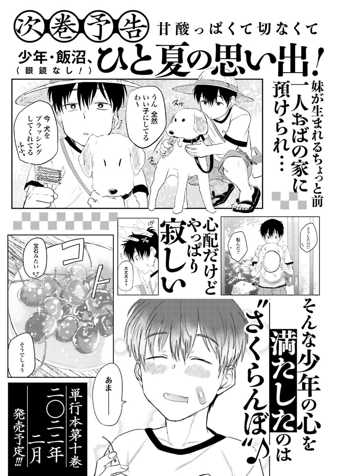 《饭沼。》漫画最新章节第91话免费下拉式在线观看章节第【15】张图片