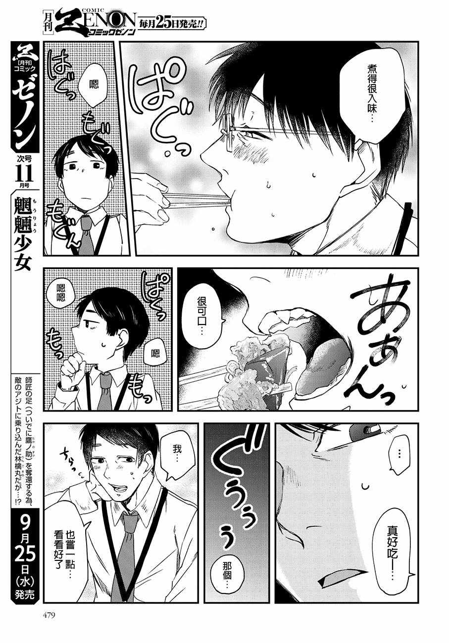 《饭沼。》漫画最新章节第49话免费下拉式在线观看章节第【7】张图片