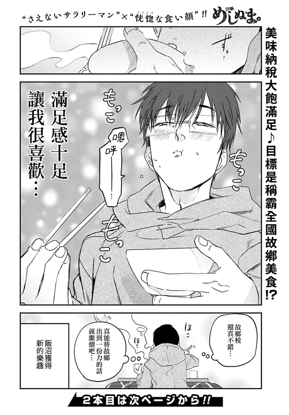 《饭沼。》漫画最新章节第82话免费下拉式在线观看章节第【8】张图片