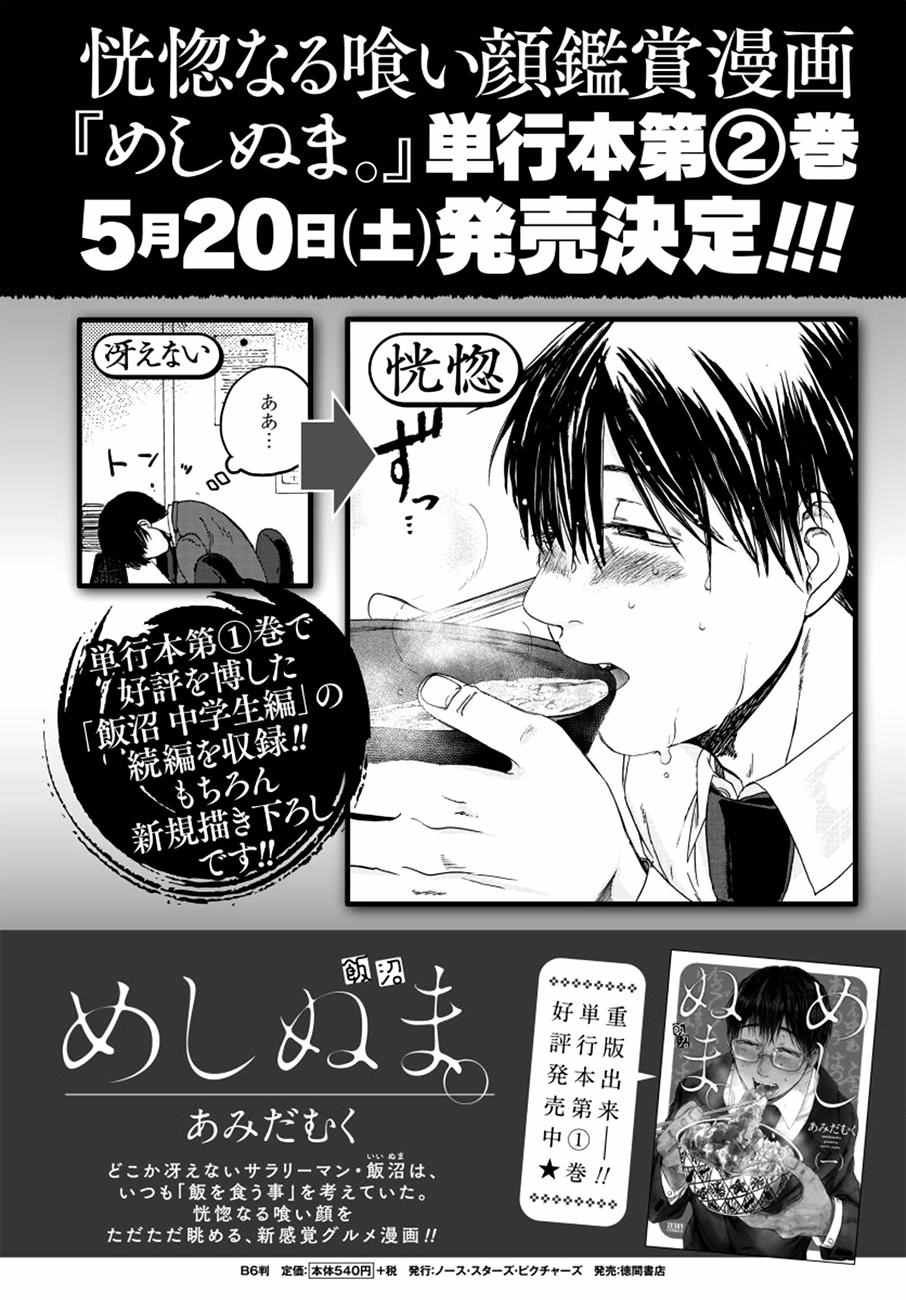 《饭沼。》漫画最新章节第16话免费下拉式在线观看章节第【9】张图片