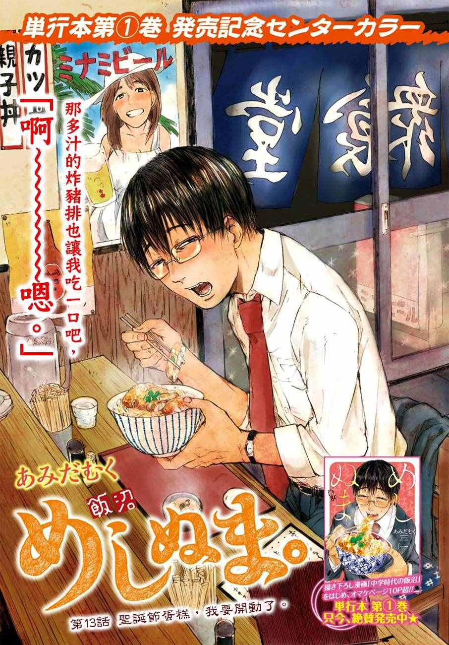 《饭沼。》漫画最新章节第13话免费下拉式在线观看章节第【1】张图片