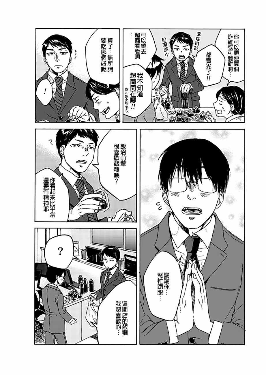 《饭沼。》漫画最新章节pixiv版 05免费下拉式在线观看章节第【3】张图片