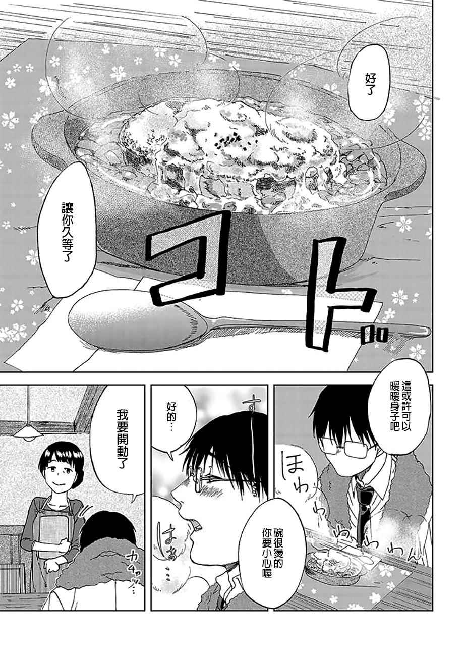 《饭沼。》漫画最新章节P站12免费下拉式在线观看章节第【5】张图片