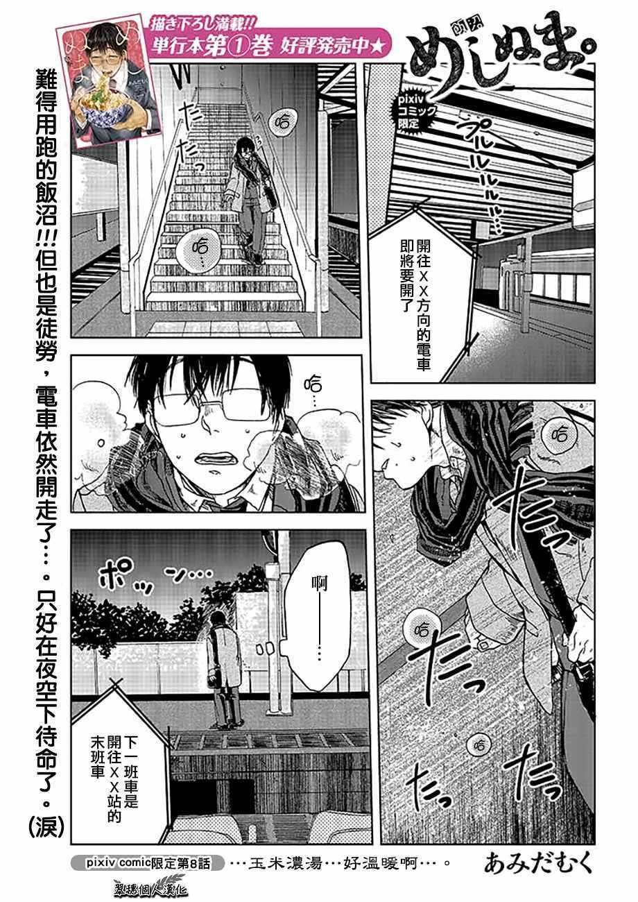 《饭沼。》漫画最新章节pixiv版 08免费下拉式在线观看章节第【1】张图片