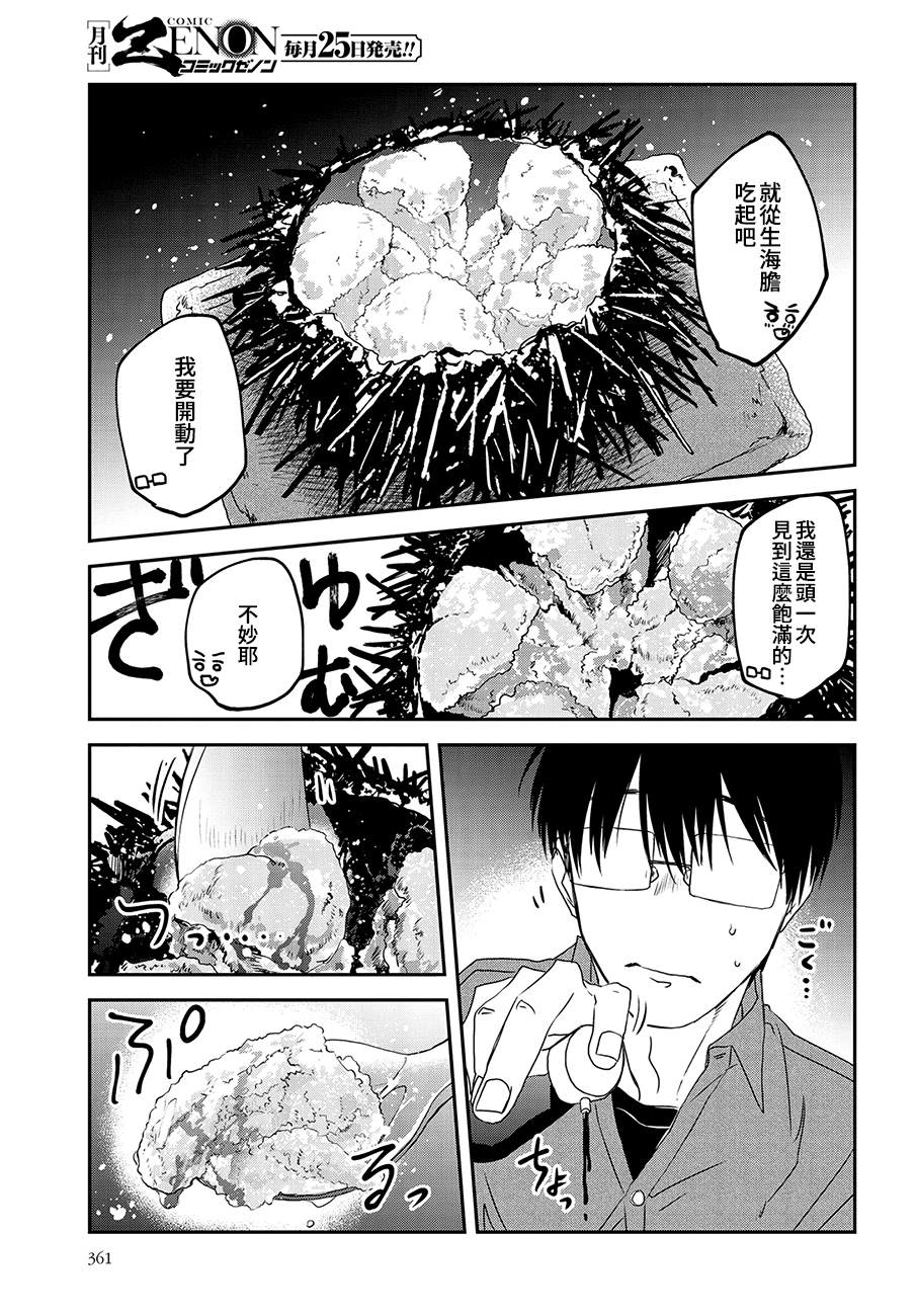 《饭沼。》漫画最新章节第73话免费下拉式在线观看章节第【3】张图片