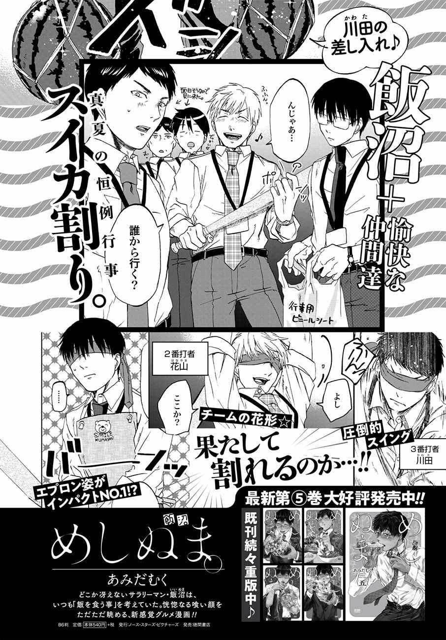 《饭沼。》漫画最新章节第41话免费下拉式在线观看章节第【10】张图片