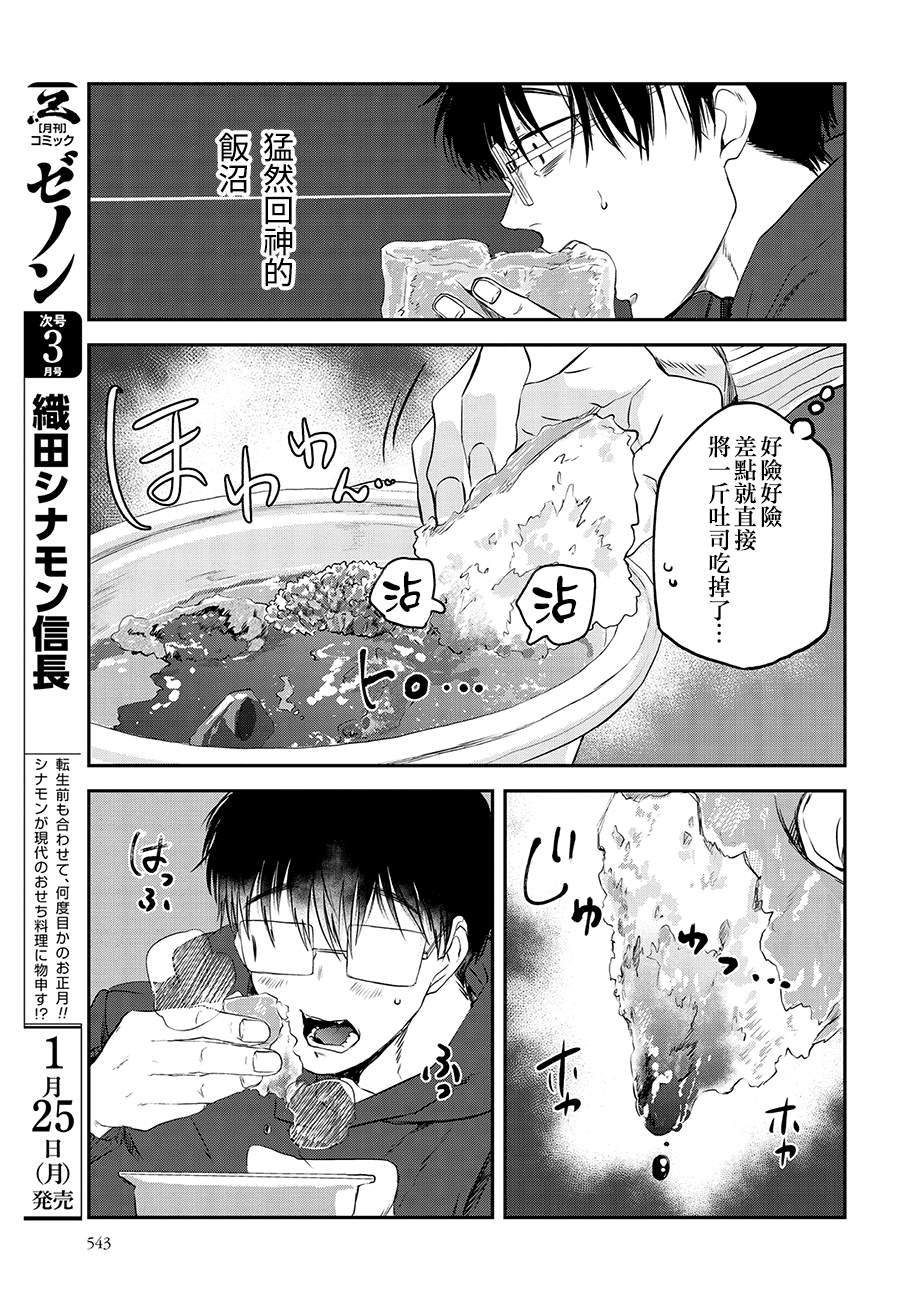 《饭沼。》漫画最新章节第80话免费下拉式在线观看章节第【7】张图片