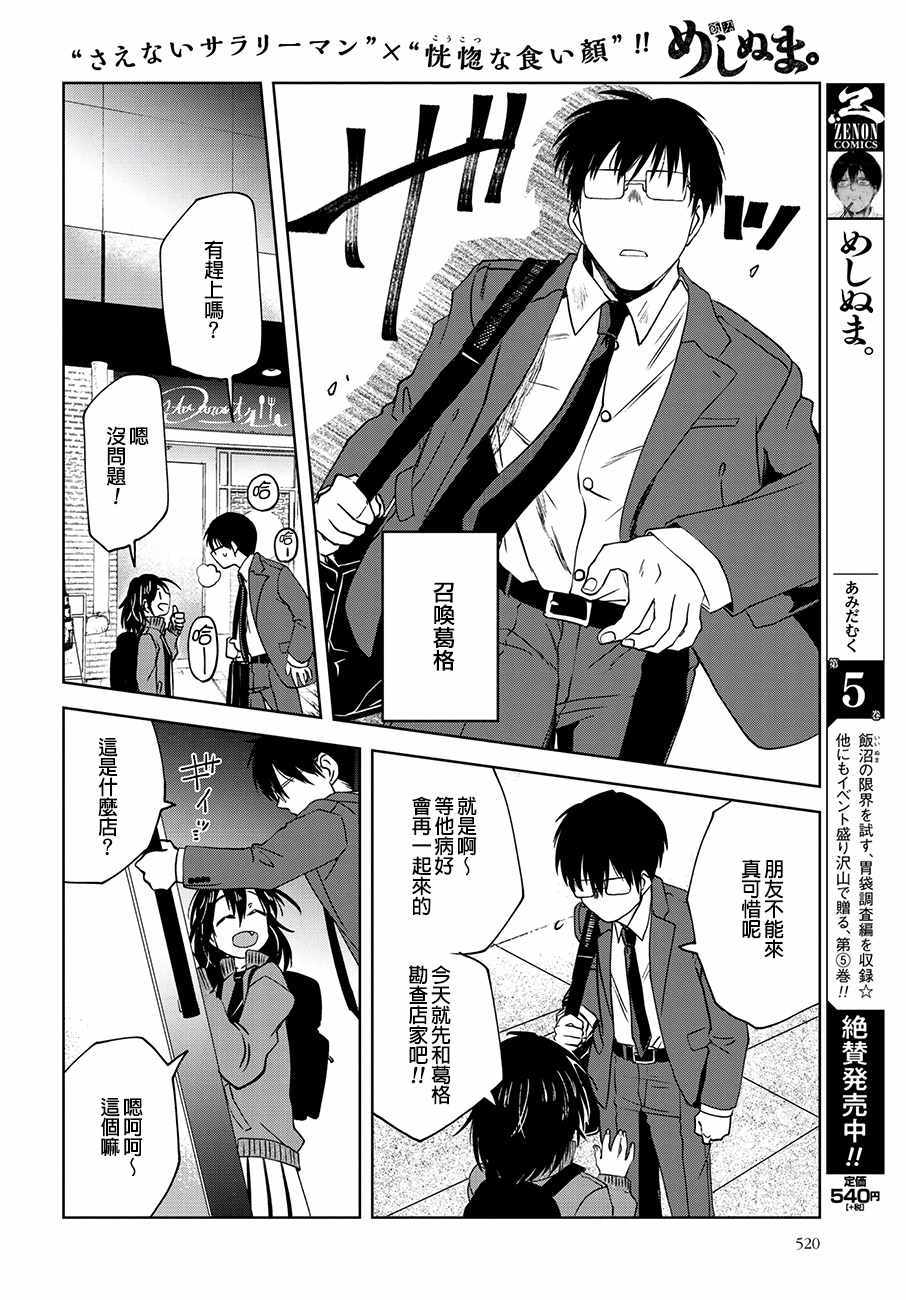 《饭沼。》漫画最新章节第41话免费下拉式在线观看章节第【2】张图片