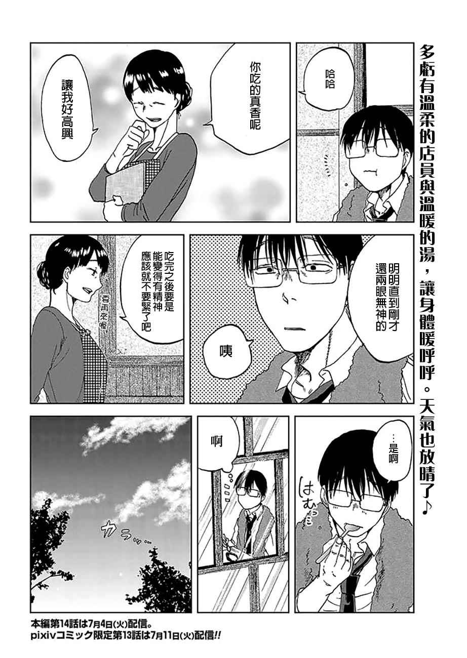 《饭沼。》漫画最新章节P站12免费下拉式在线观看章节第【8】张图片