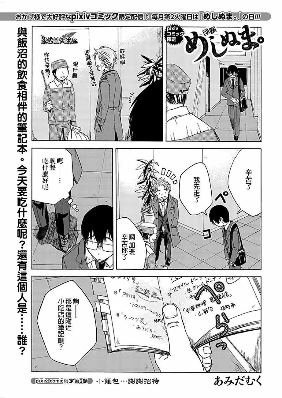 《饭沼。》漫画最新章节pixiv版03免费下拉式在线观看章节第【1】张图片