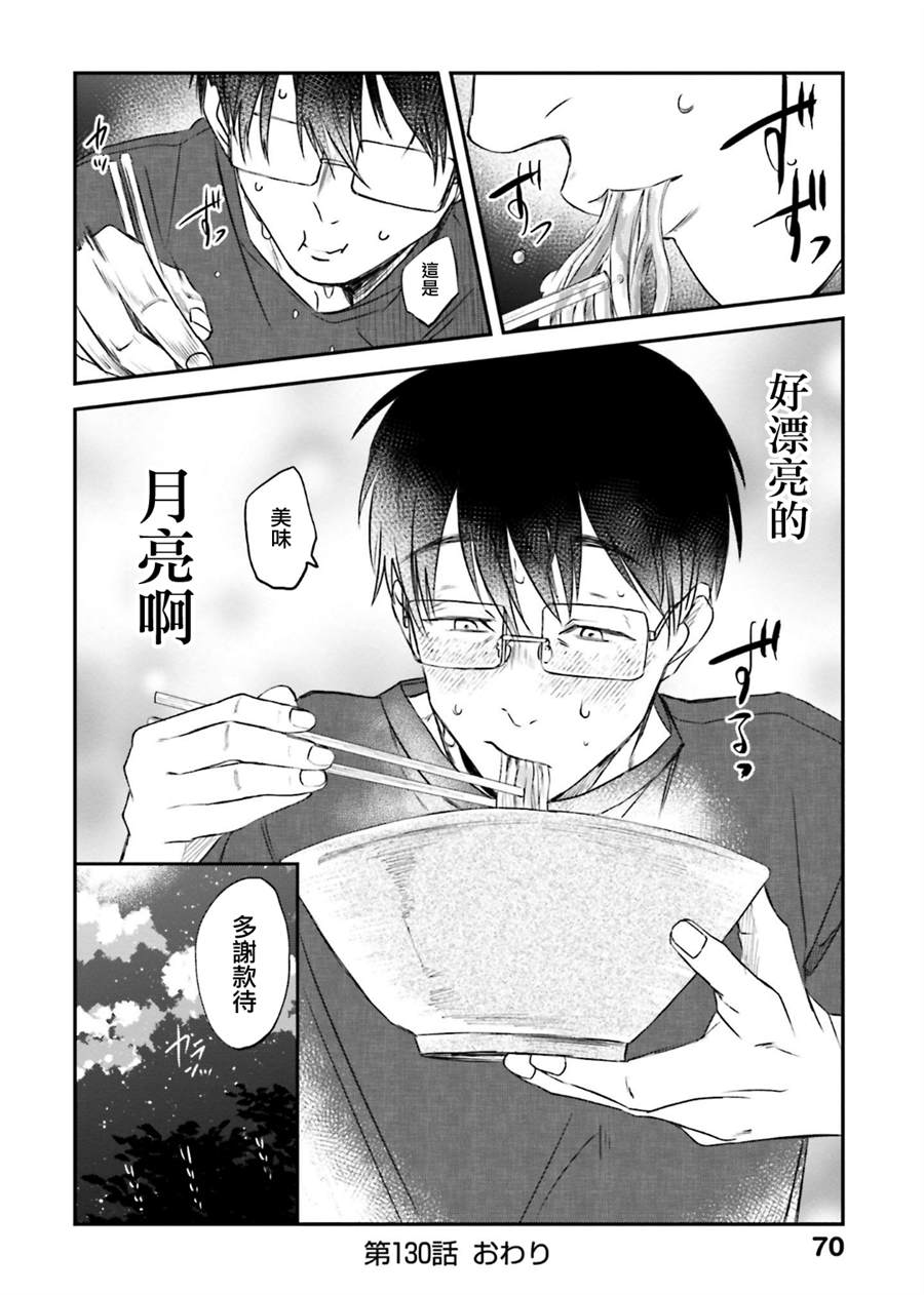 《饭沼。》漫画最新章节第130话免费下拉式在线观看章节第【8】张图片