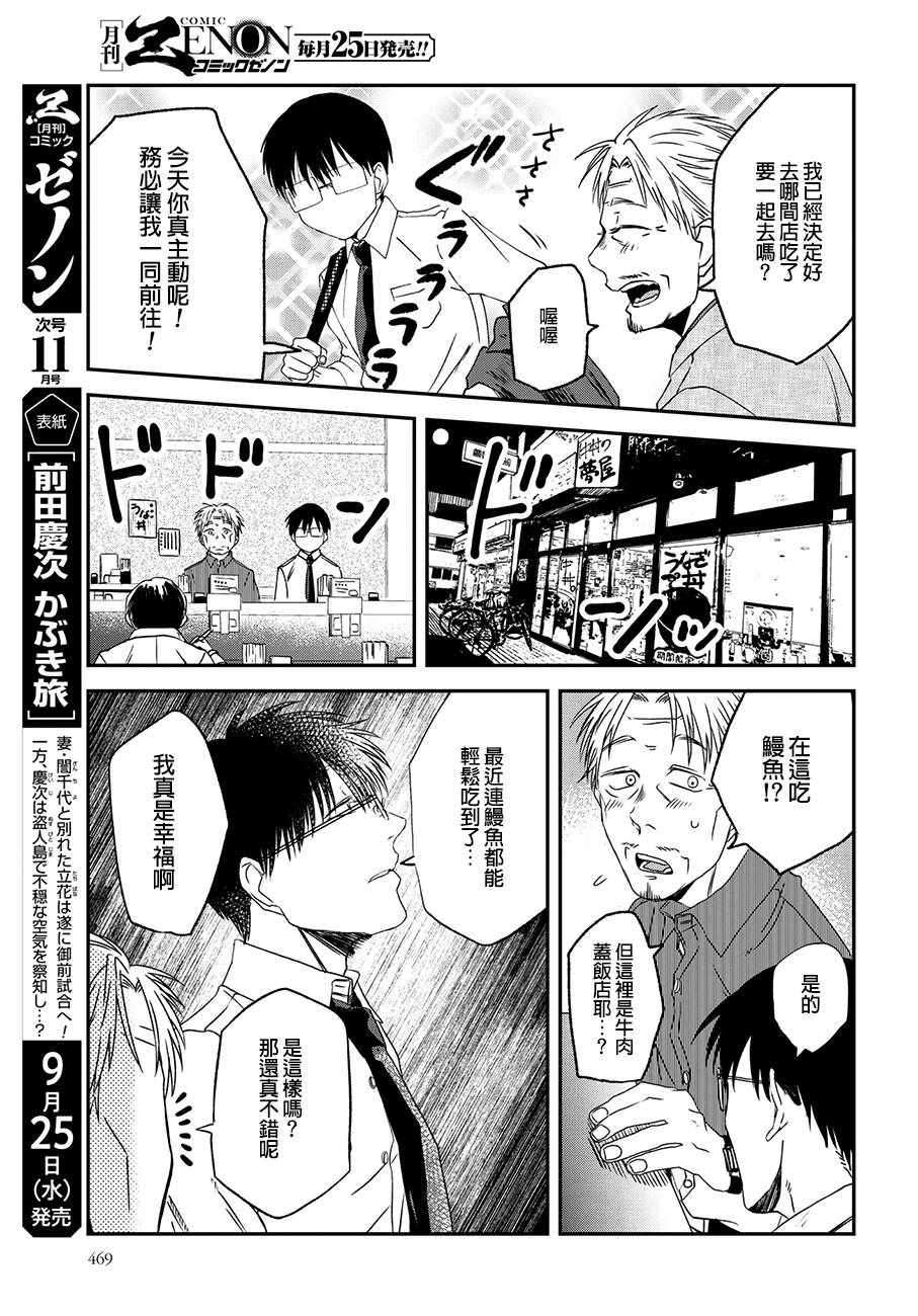 《饭沼。》漫画最新章节第48话免费下拉式在线观看章节第【5】张图片