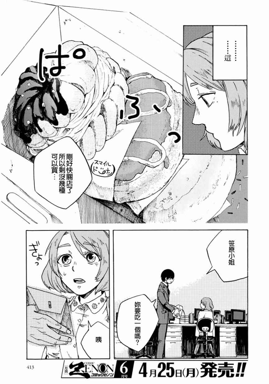 《饭沼。》漫画最新章节第4话免费下拉式在线观看章节第【3】张图片