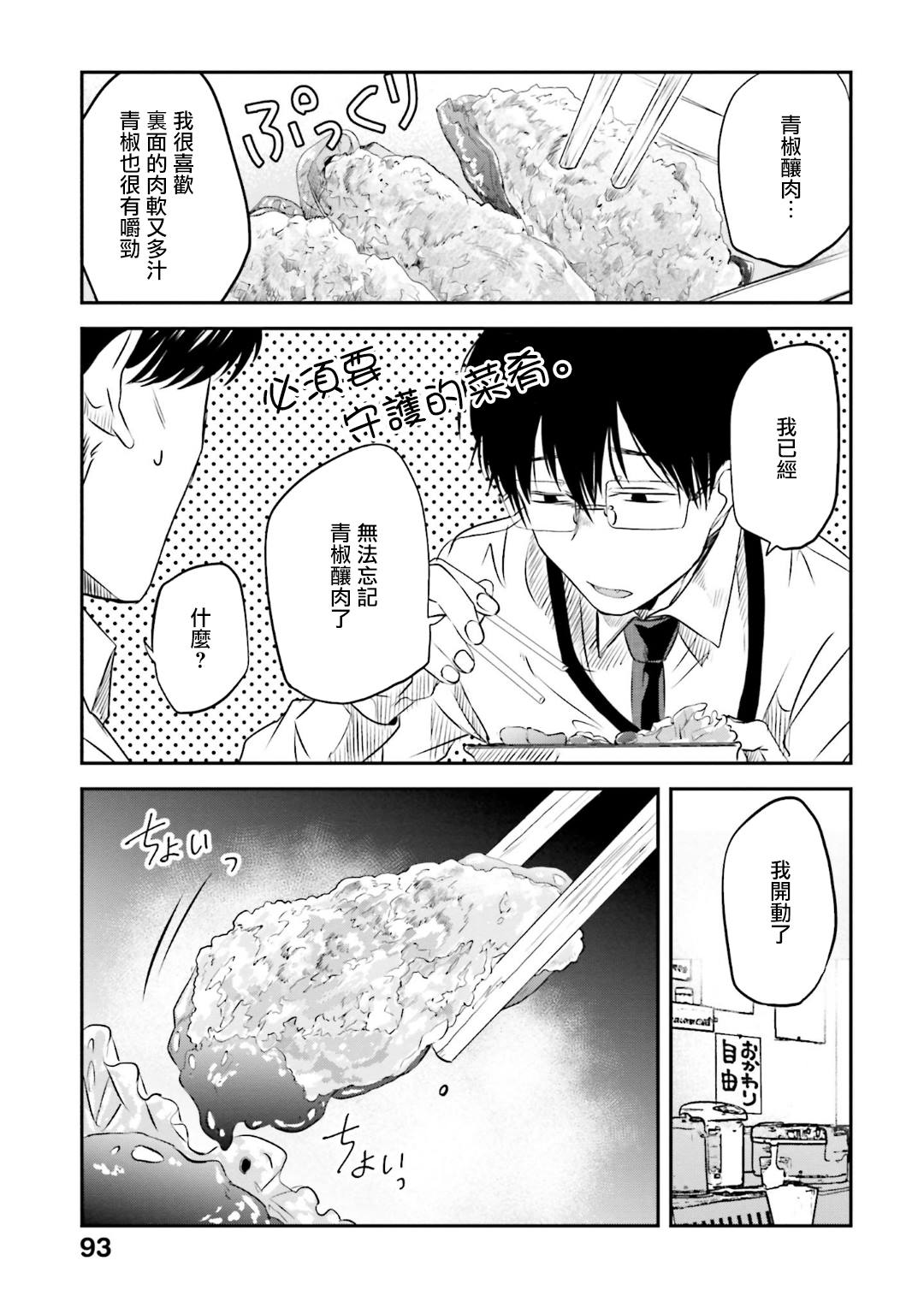 《饭沼。》漫画最新章节第88话免费下拉式在线观看章节第【5】张图片