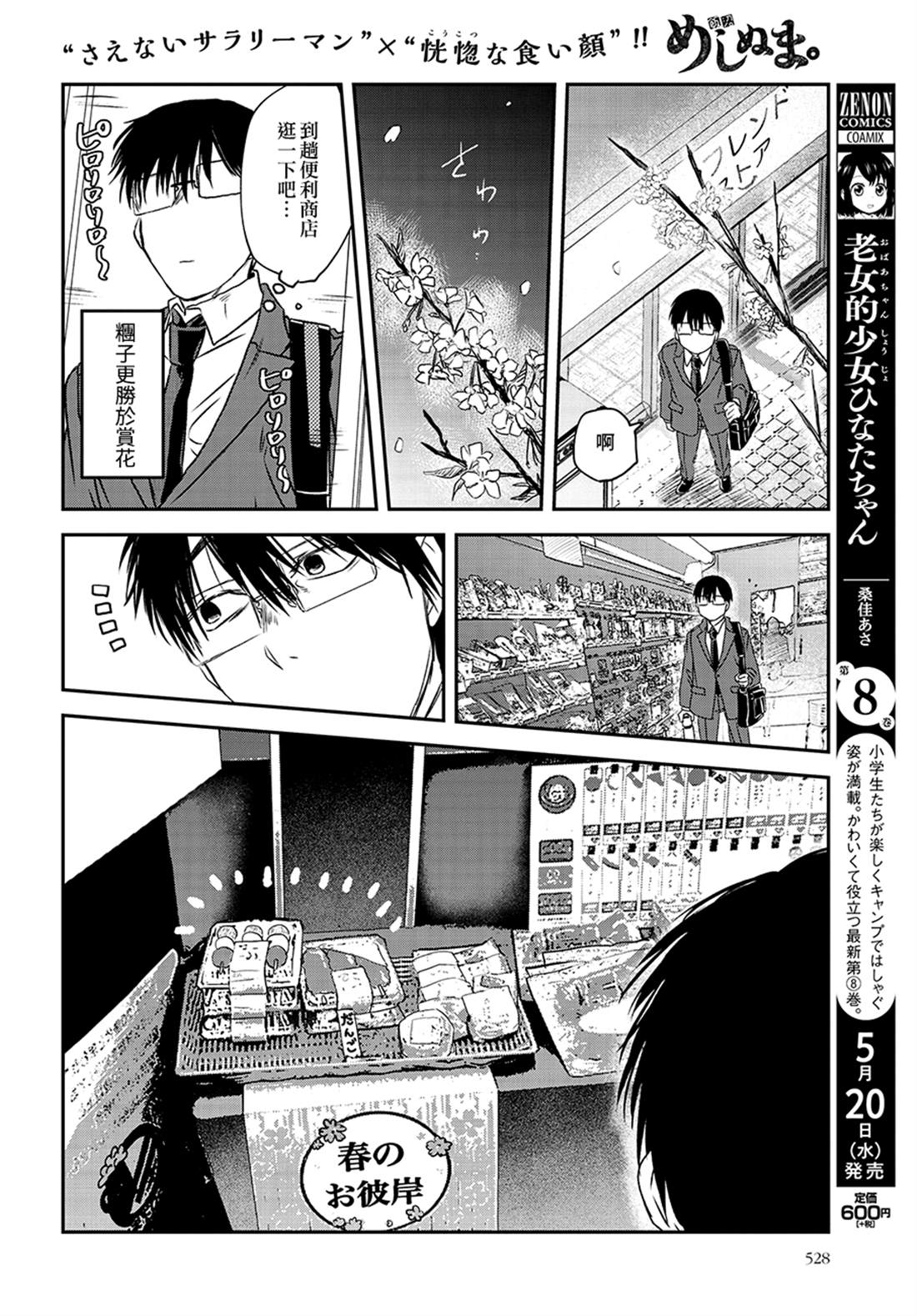 《饭沼。》漫画最新章节第65话 团子免费下拉式在线观看章节第【2】张图片