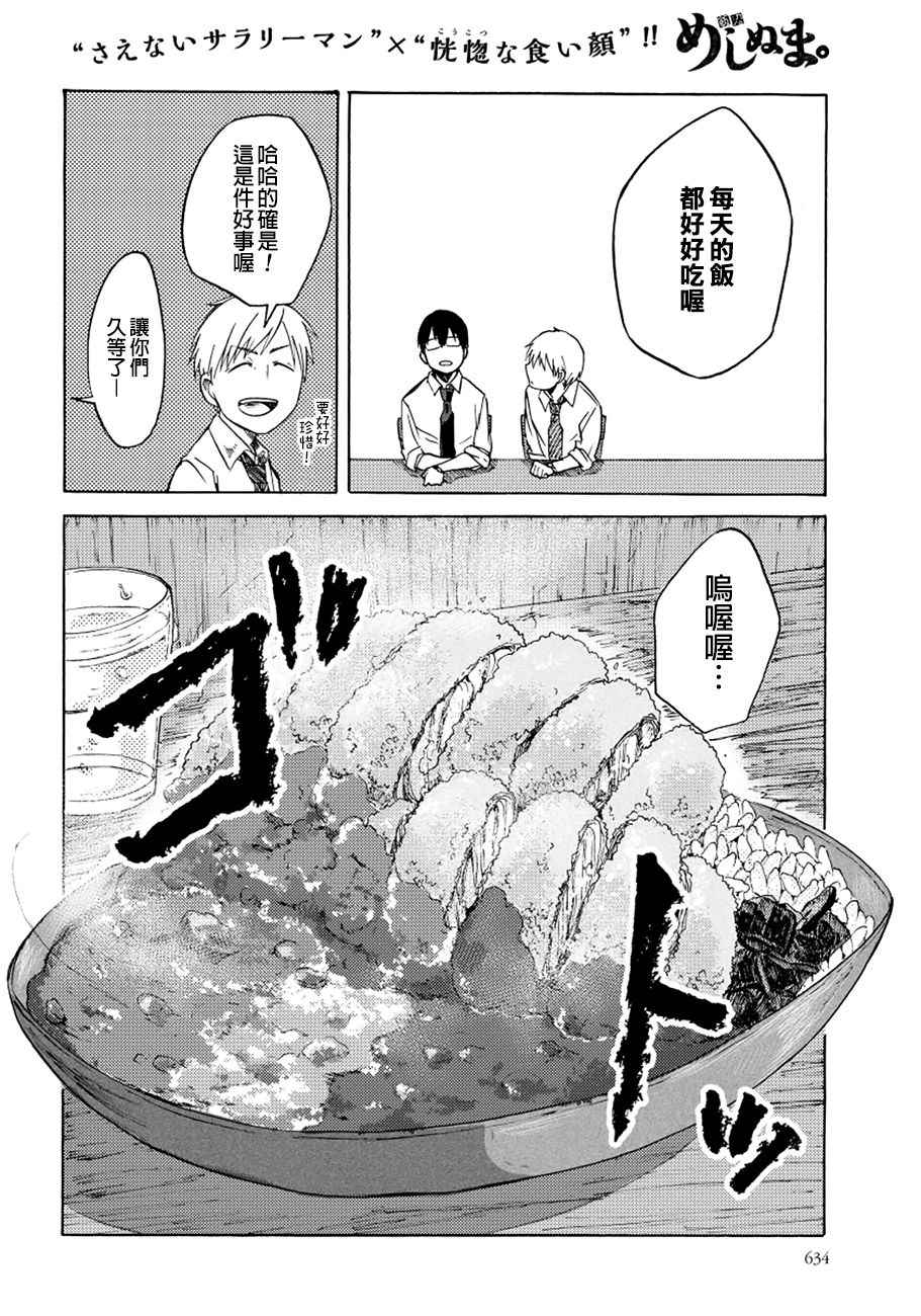 《饭沼。》漫画最新章节第5话免费下拉式在线观看章节第【4】张图片