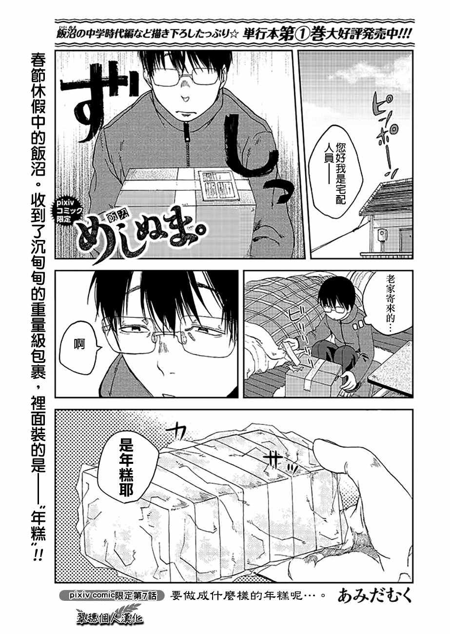 《饭沼。》漫画最新章节pixiv版07免费下拉式在线观看章节第【1】张图片