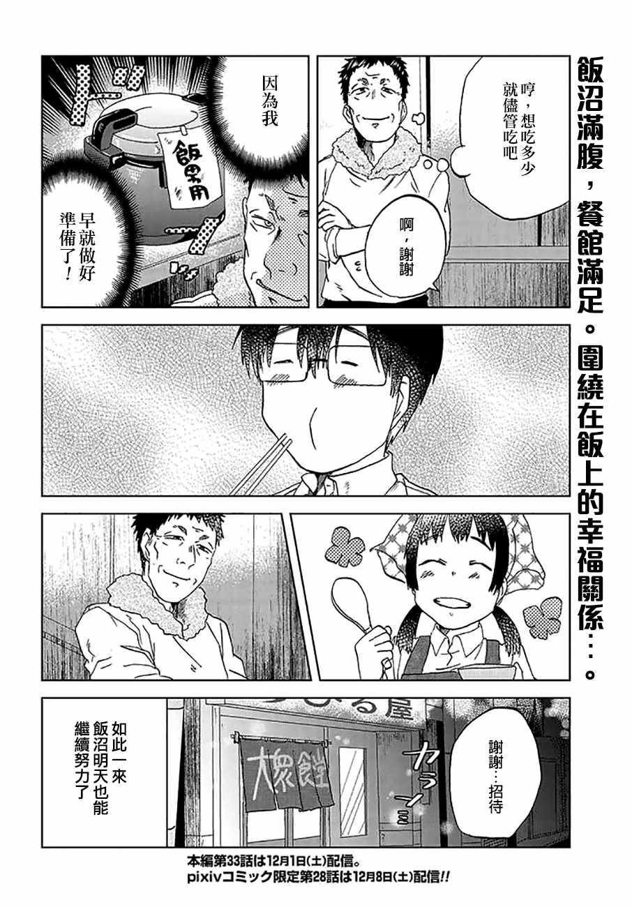 《饭沼。》漫画最新章节P站27免费下拉式在线观看章节第【8】张图片