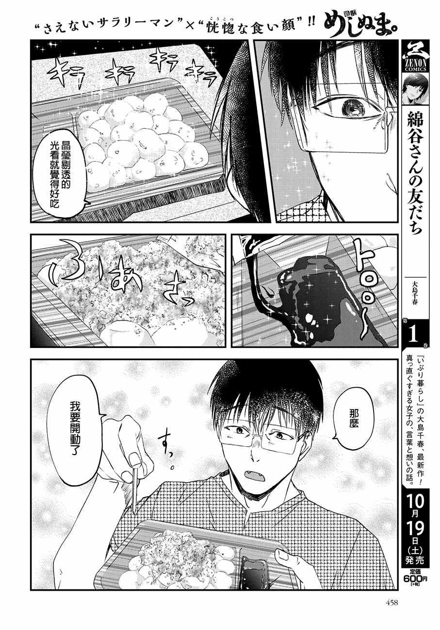 《饭沼。》漫画最新章节第51话免费下拉式在线观看章节第【4】张图片