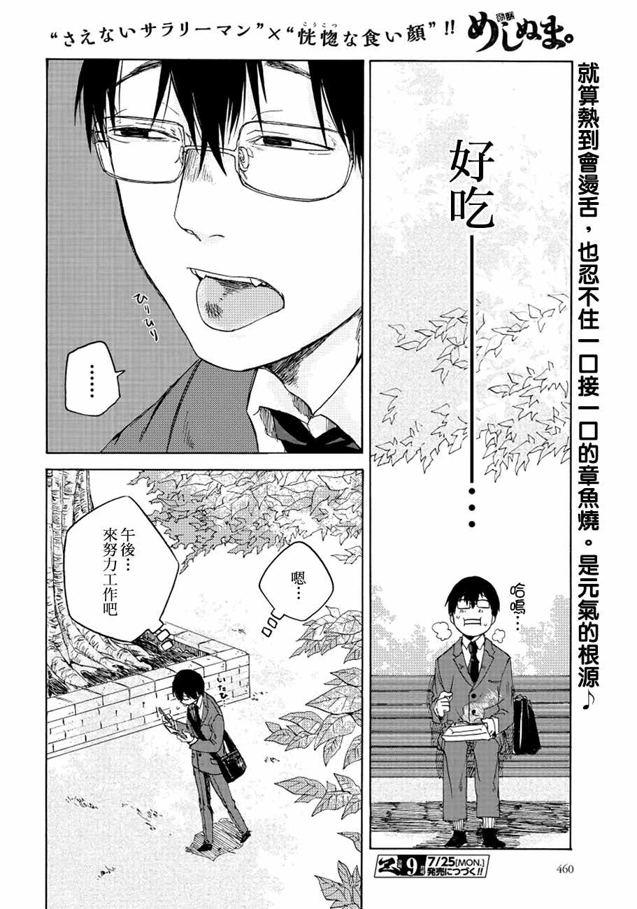 《饭沼。》漫画最新章节第7话免费下拉式在线观看章节第【8】张图片