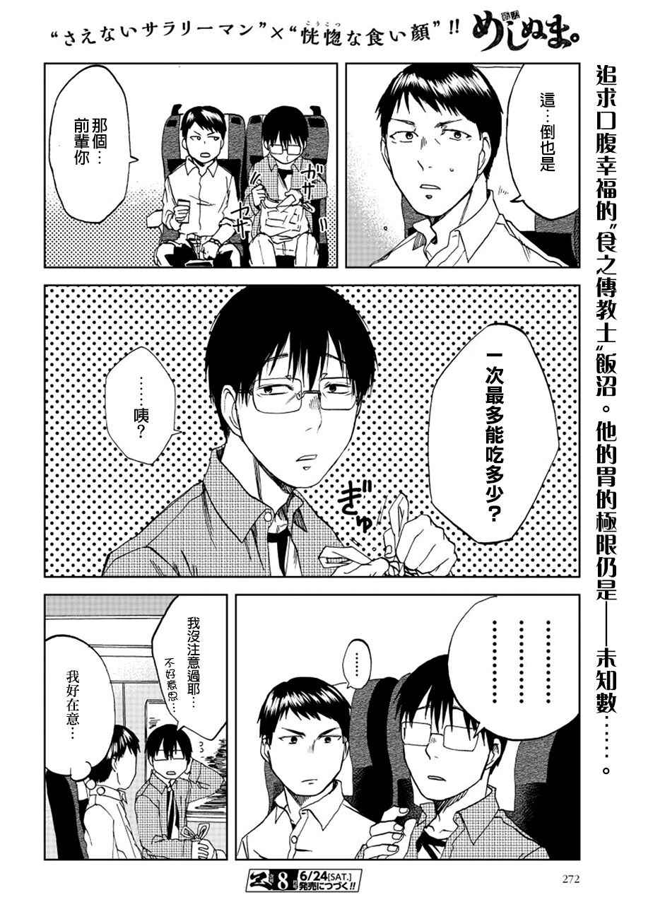 《饭沼。》漫画最新章节第18话免费下拉式在线观看章节第【8】张图片