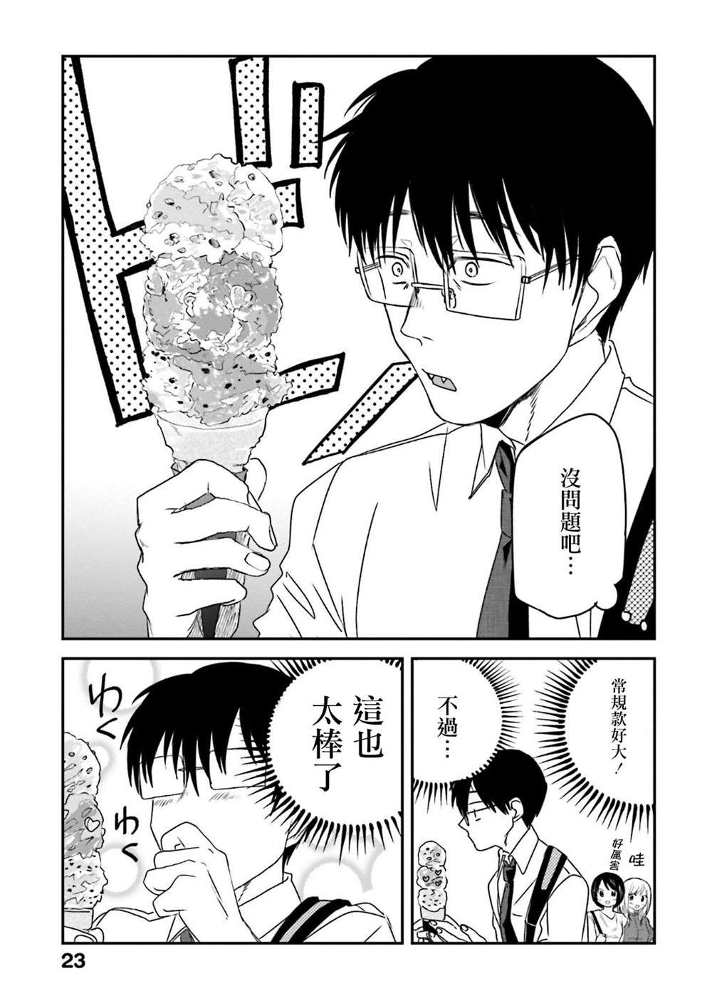 《饭沼。》漫画最新章节第125话免费下拉式在线观看章节第【5】张图片