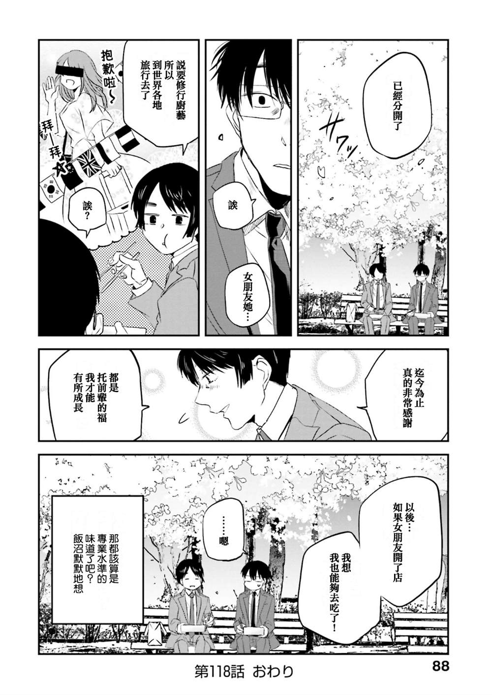 《饭沼。》漫画最新章节第87话免费下拉式在线观看章节第【8】张图片