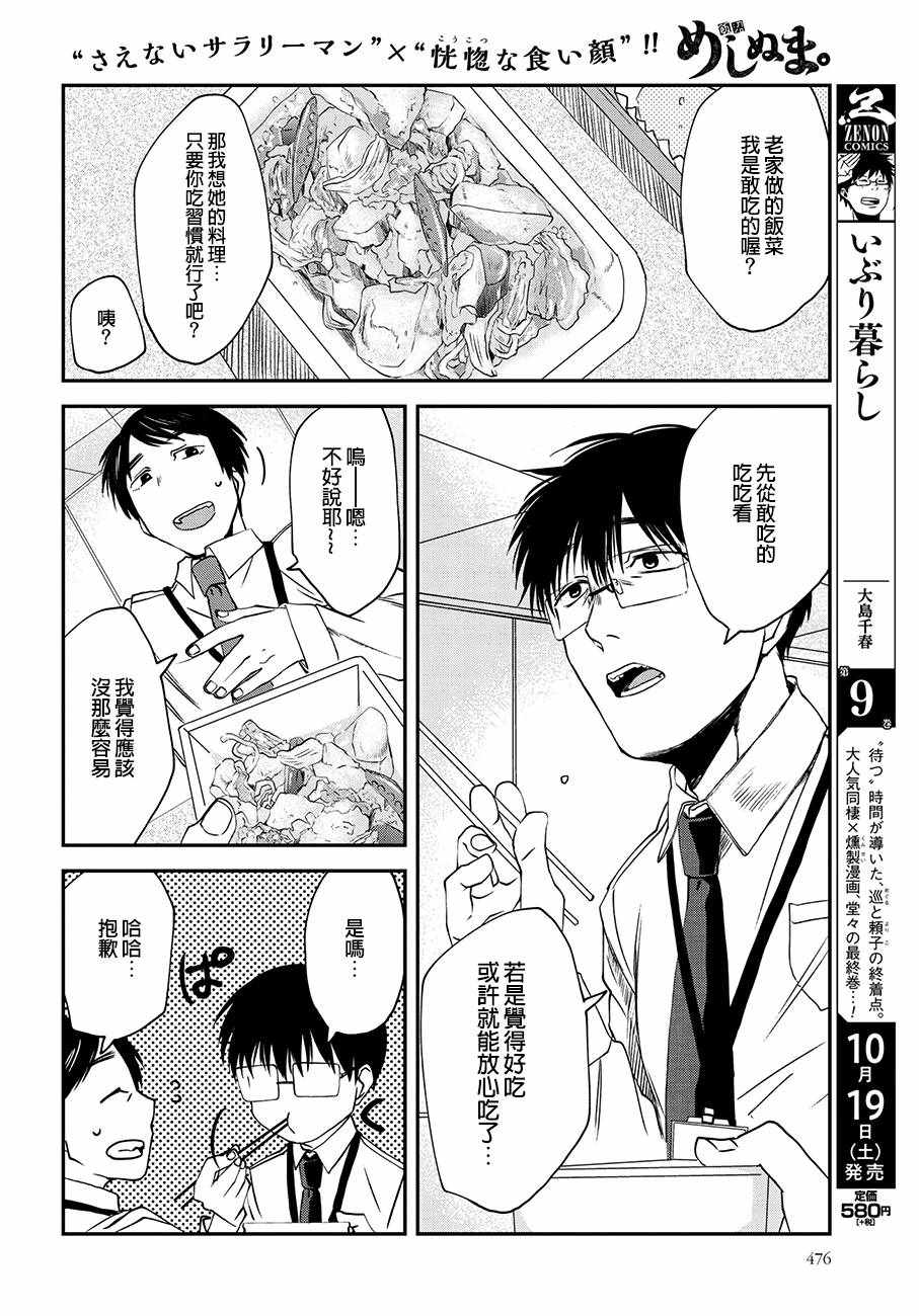 《饭沼。》漫画最新章节第49话免费下拉式在线观看章节第【4】张图片