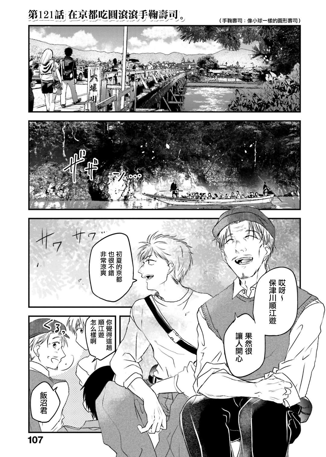 《饭沼。》漫画最新章节第90话免费下拉式在线观看章节第【1】张图片