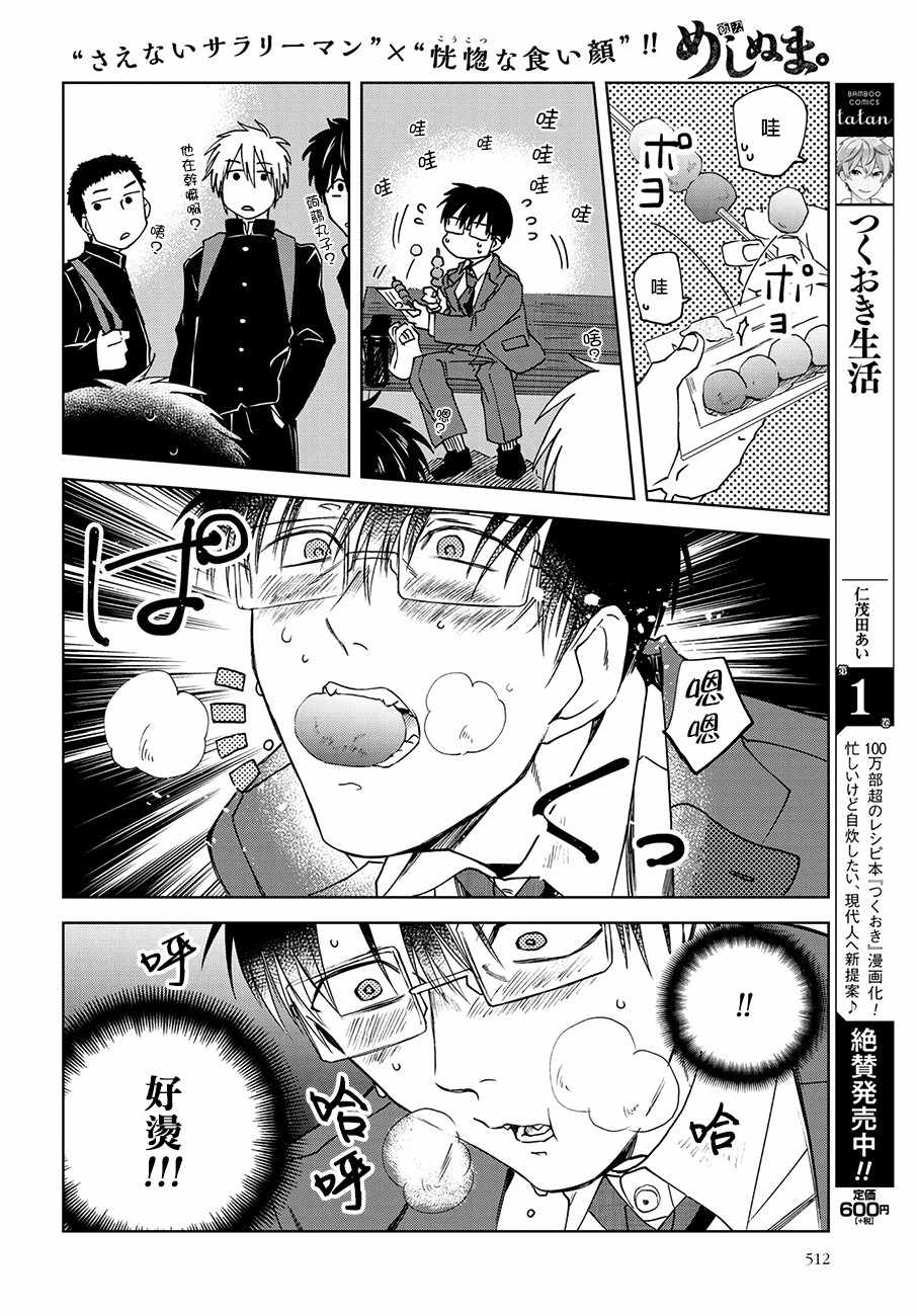 《饭沼。》漫画最新章节第40话免费下拉式在线观看章节第【4】张图片