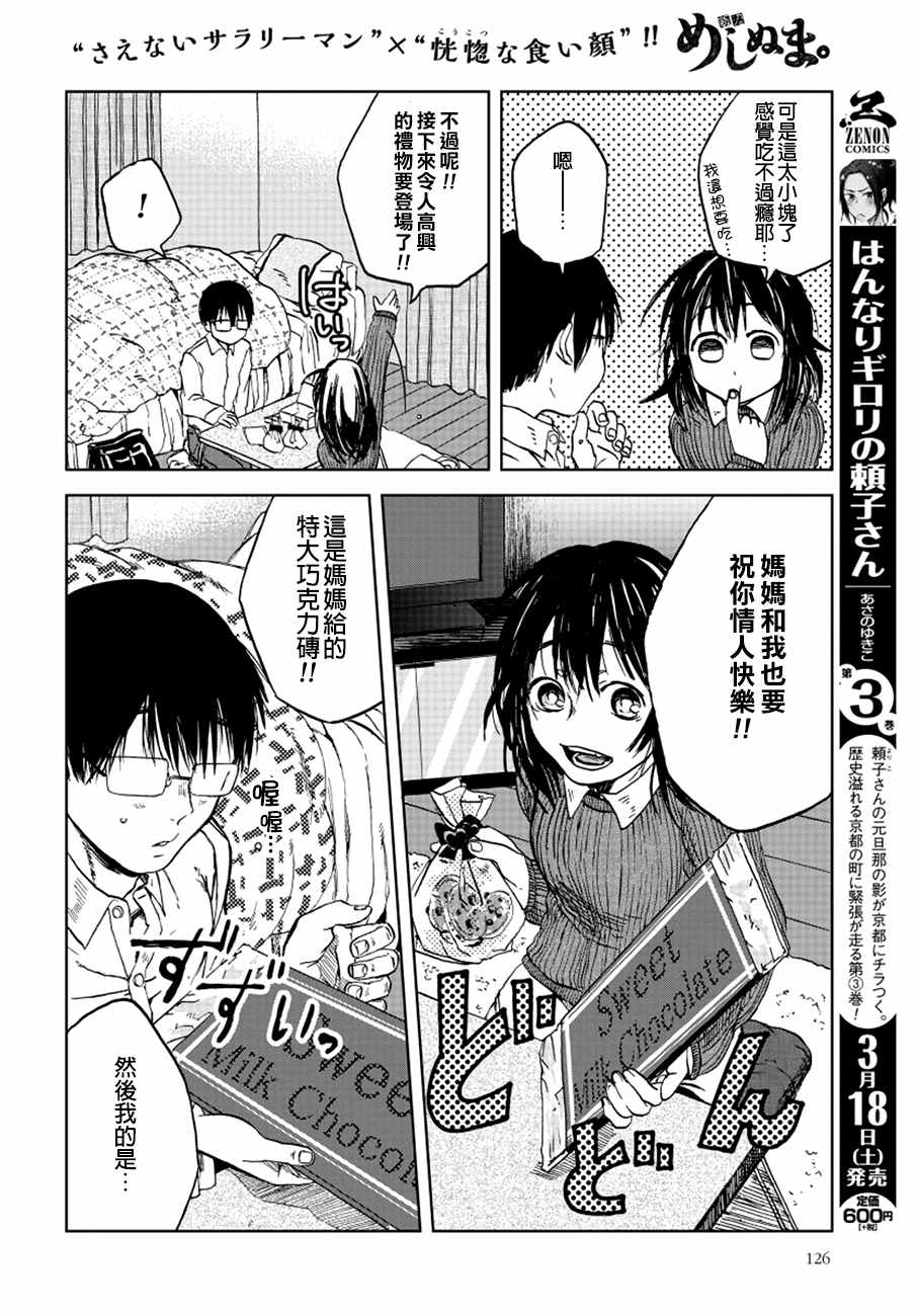 《饭沼。》漫画最新章节第15话免费下拉式在线观看章节第【6】张图片