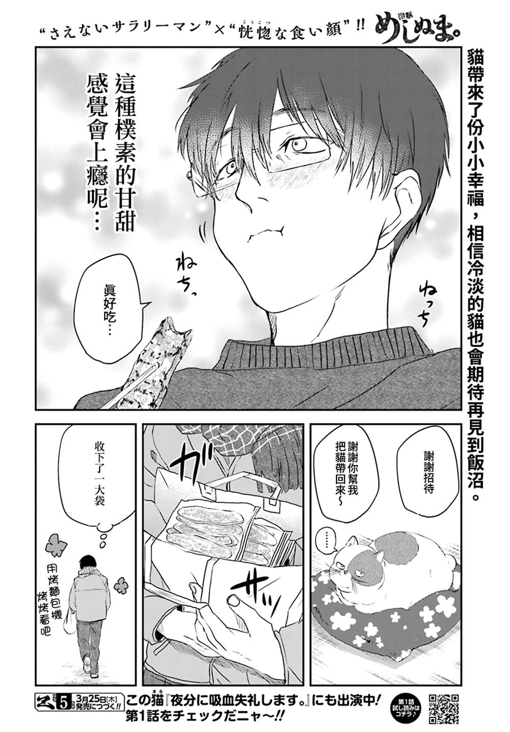 《饭沼。》漫画最新章节第85话免费下拉式在线观看章节第【8】张图片