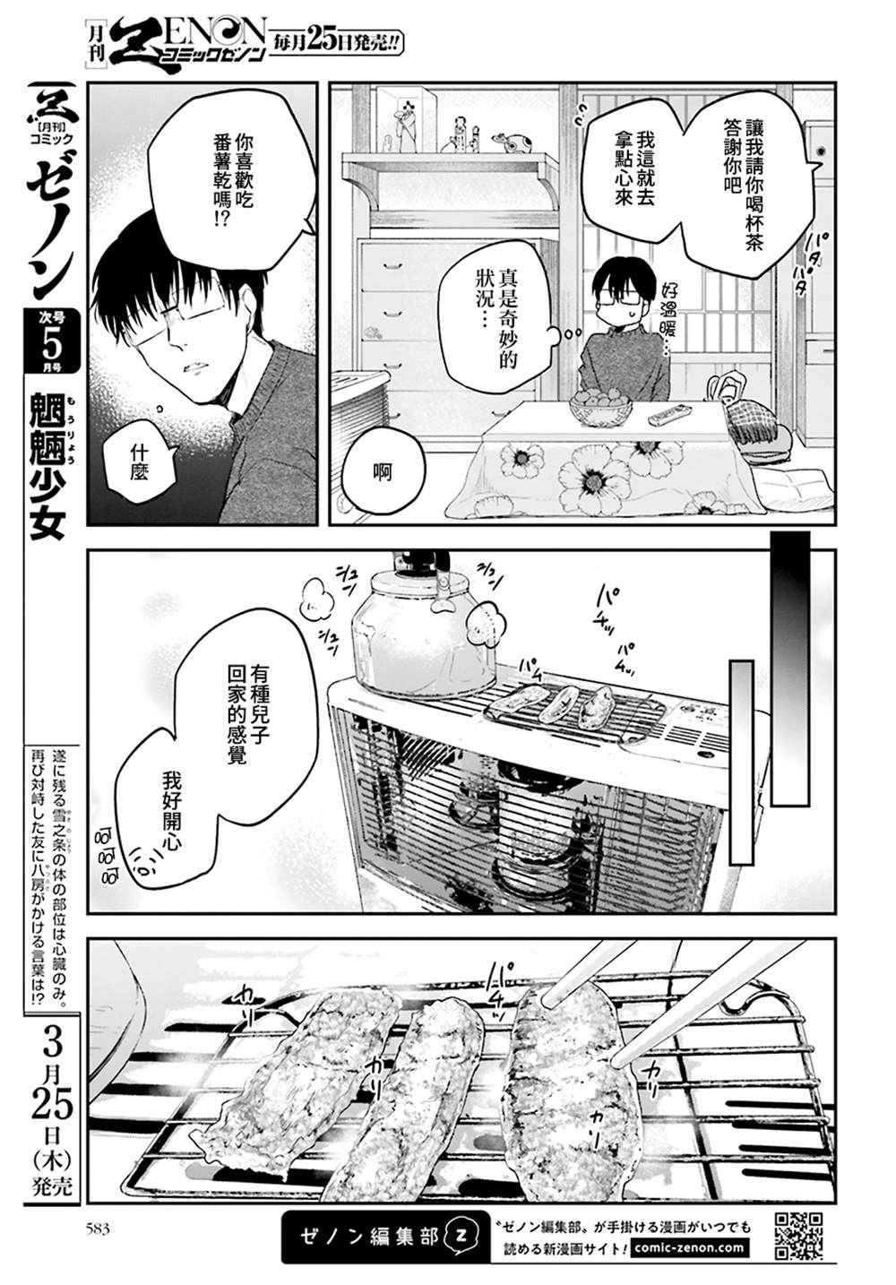 《饭沼。》漫画最新章节第85话免费下拉式在线观看章节第【5】张图片