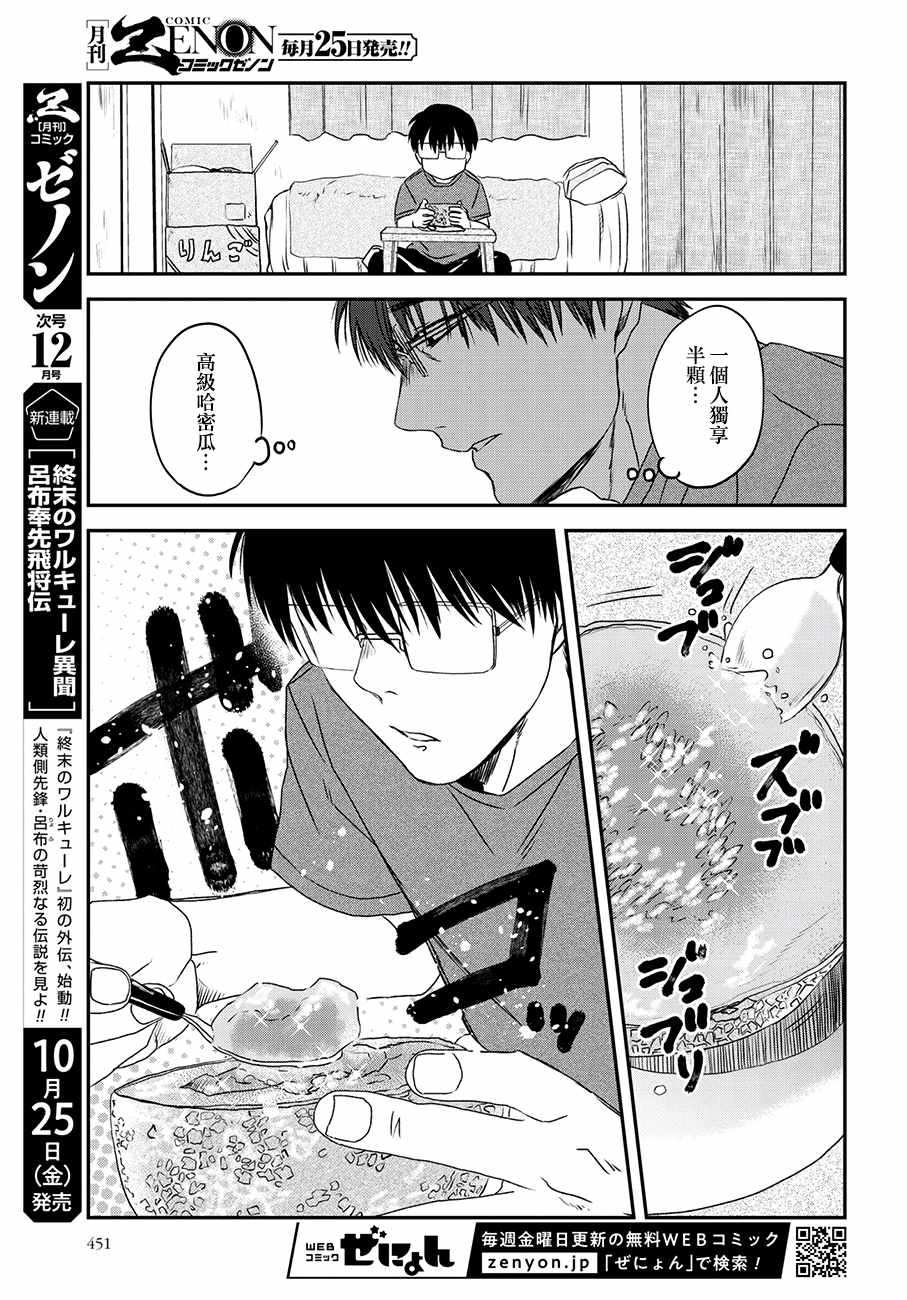 《饭沼。》漫画最新章节第50话免费下拉式在线观看章节第【5】张图片