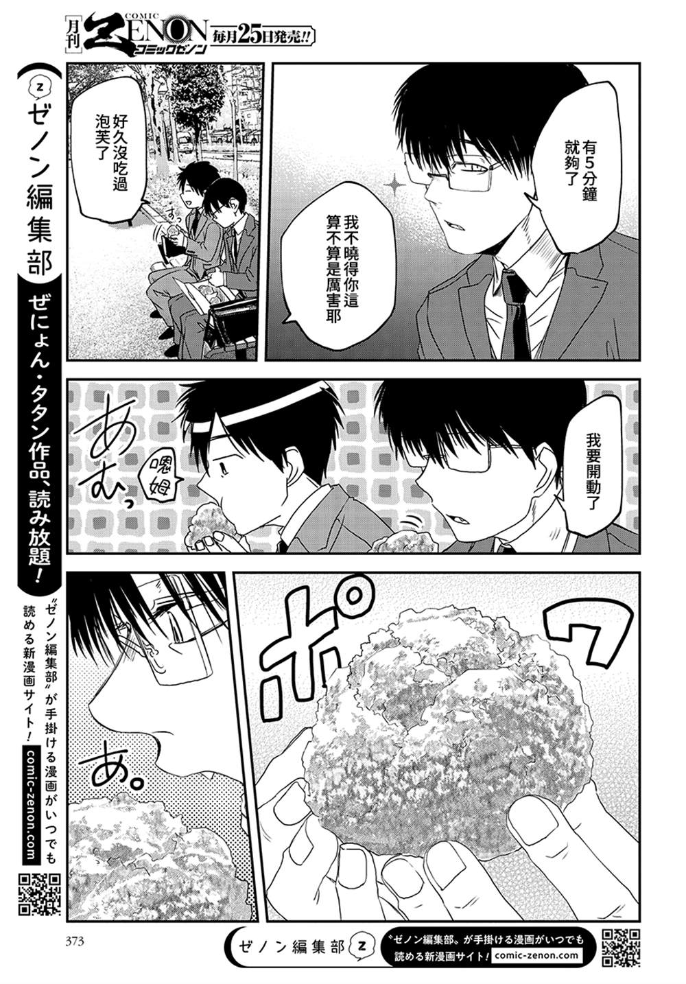 《饭沼。》漫画最新章节第70话免费下拉式在线观看章节第【5】张图片