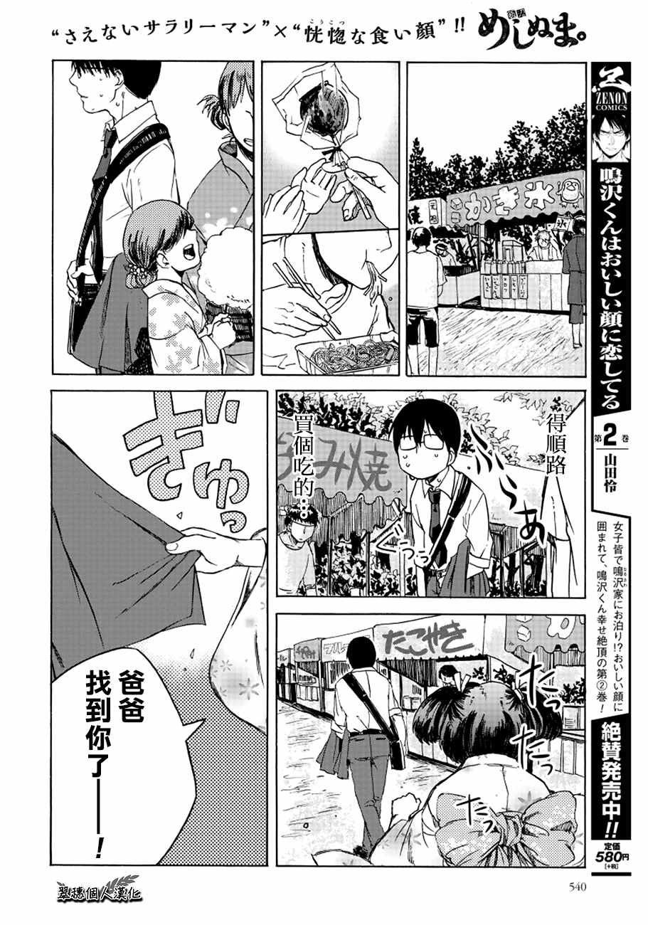 《饭沼。》漫画最新章节第8话免费下拉式在线观看章节第【2】张图片