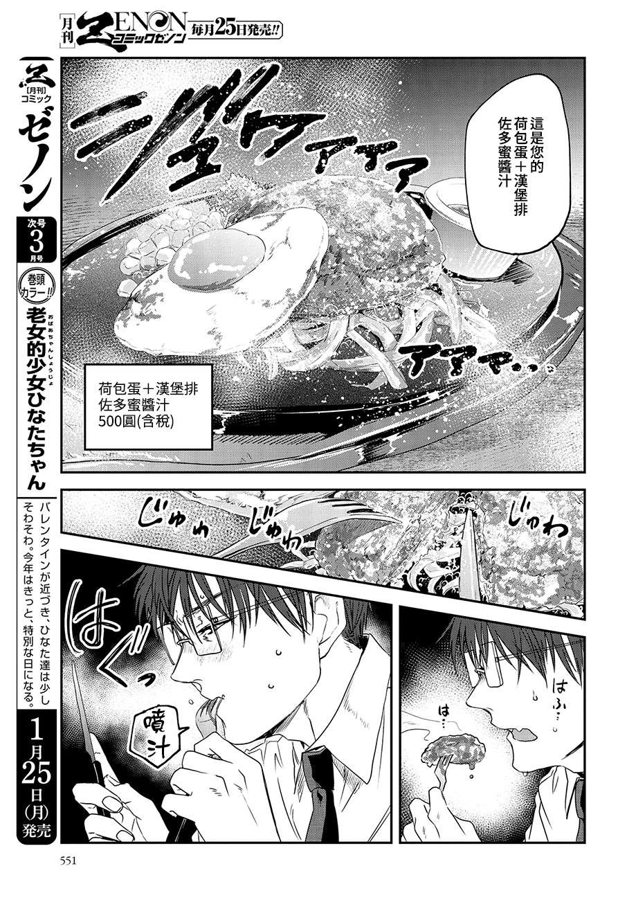 《饭沼。》漫画最新章节第81话免费下拉式在线观看章节第【7】张图片