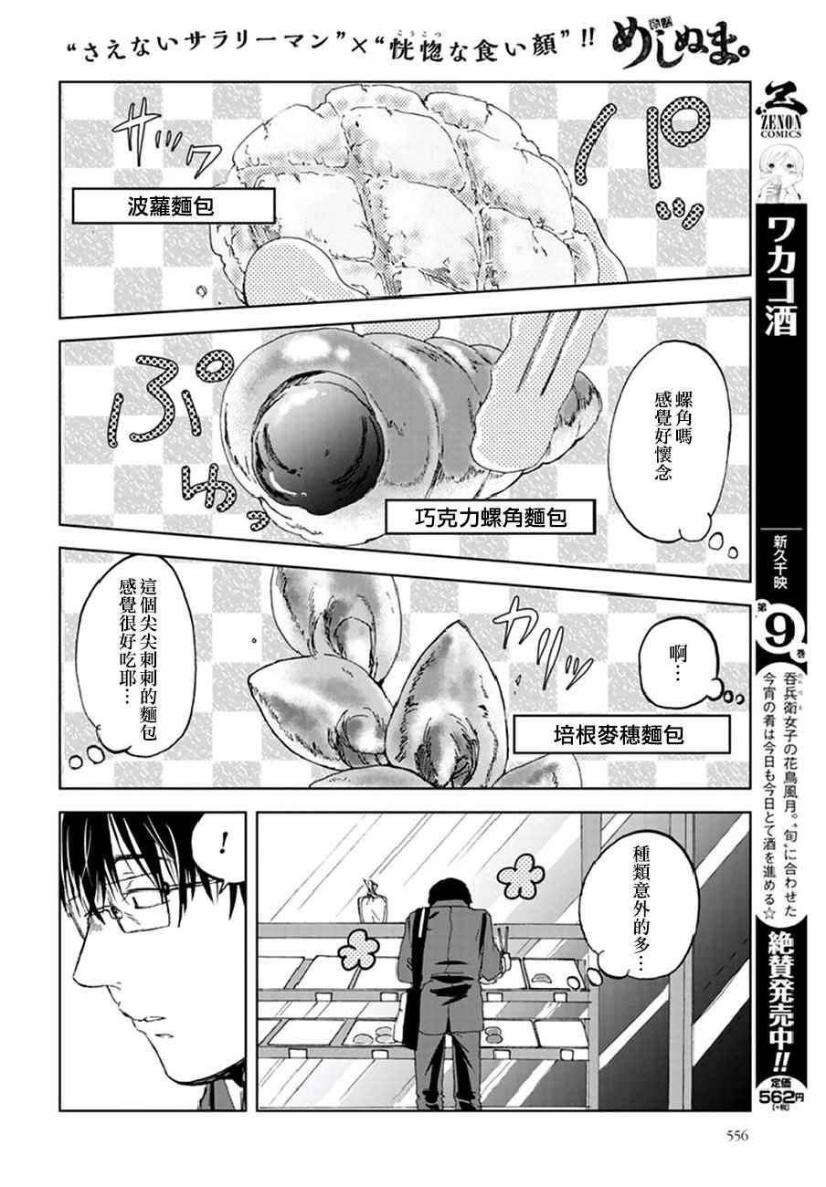 《饭沼。》漫画最新章节第22话免费下拉式在线观看章节第【4】张图片