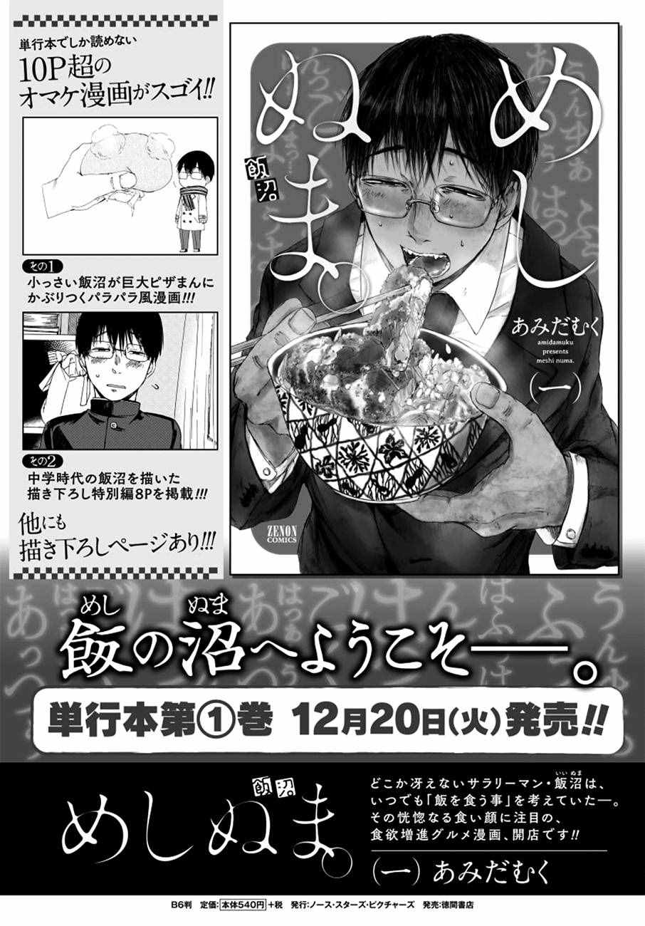 《饭沼。》漫画最新章节第12话免费下拉式在线观看章节第【9】张图片