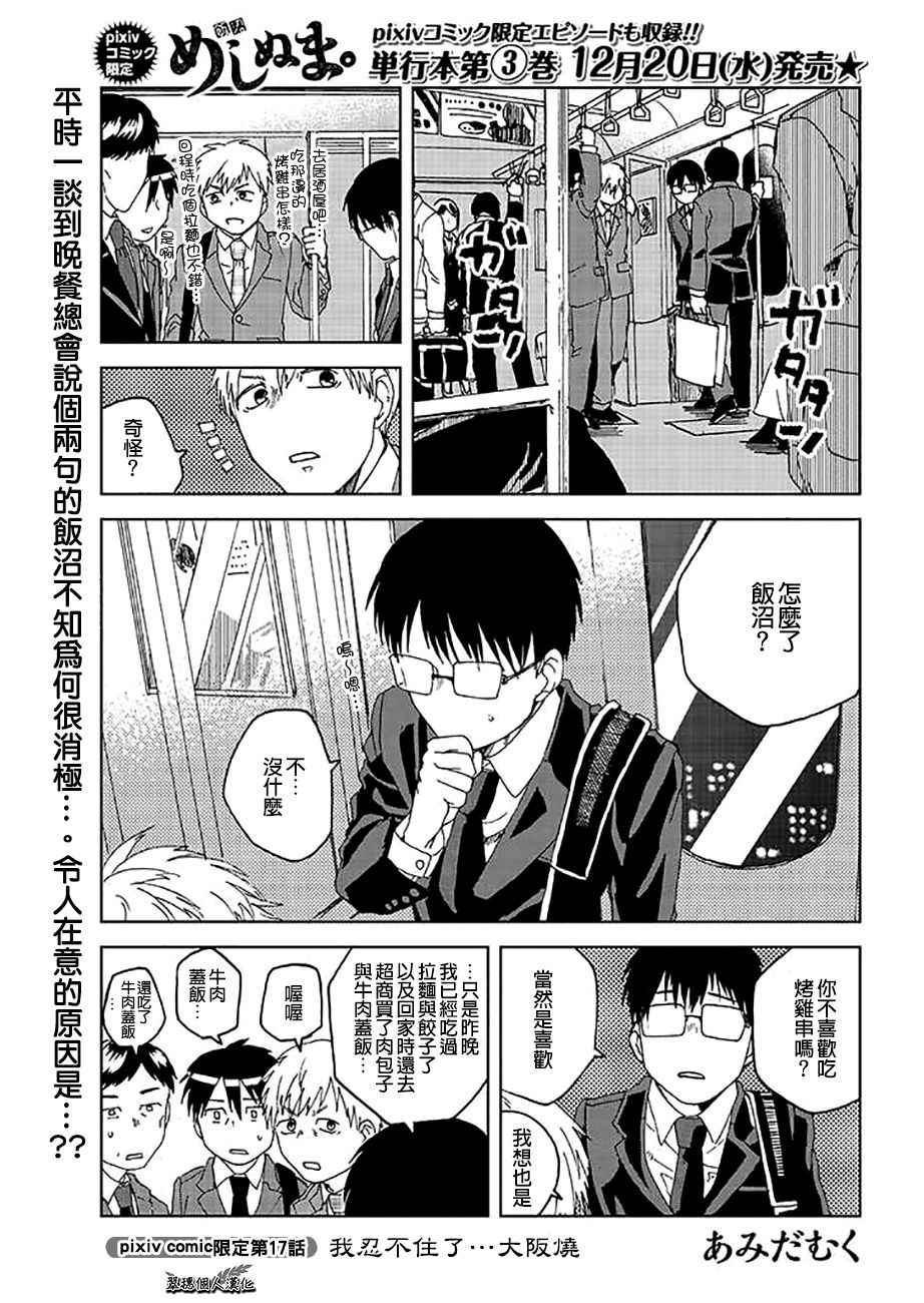 《饭沼。》漫画最新章节P站17免费下拉式在线观看章节第【1】张图片