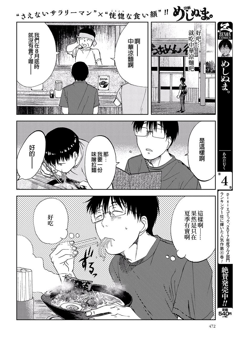 《饭沼。》漫画最新章节第34话免费下拉式在线观看章节第【2】张图片