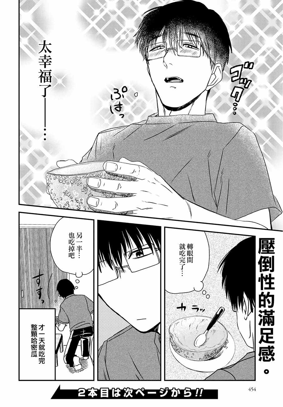 《饭沼。》漫画最新章节第50话免费下拉式在线观看章节第【8】张图片