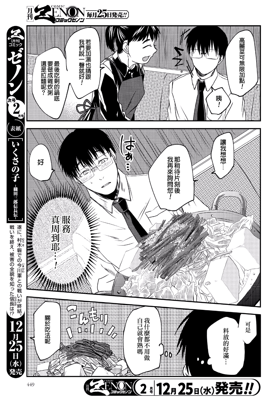 《饭沼。》漫画最新章节第54话 单人火锅免费下拉式在线观看章节第【3】张图片